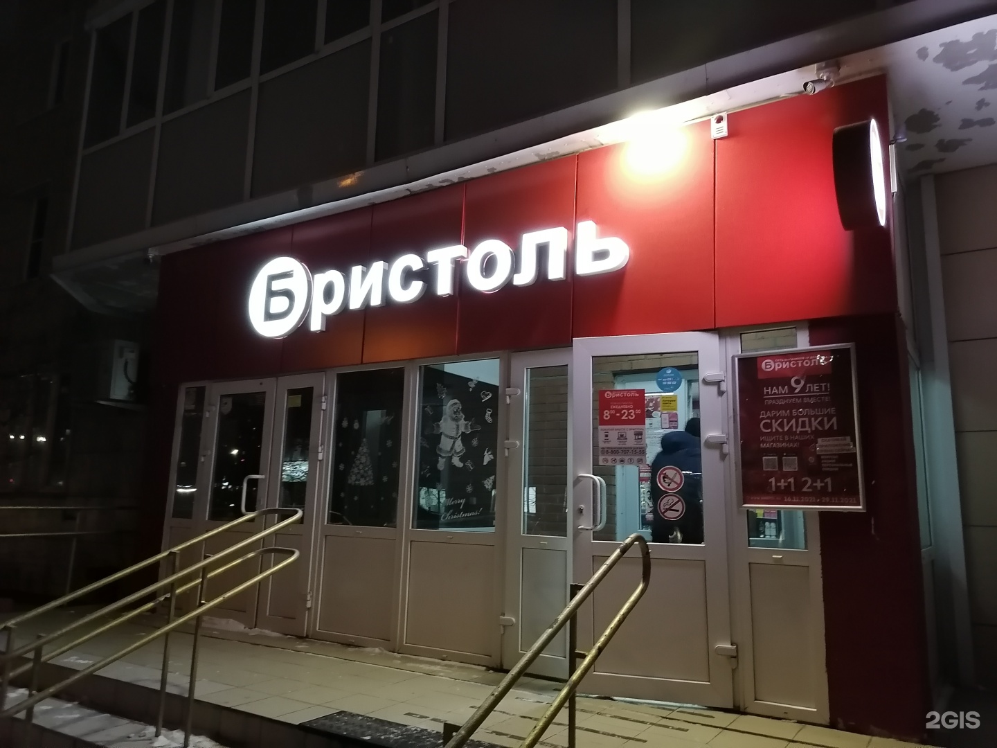 Магазин Бристоль В Красноярске